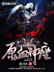 Divine Throne of Primordial Blood Chap 222