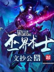 Warlock of the Magus World Alternative : Vu Giới Thuật Sĩ; Wujie Shushi; 巫界术士