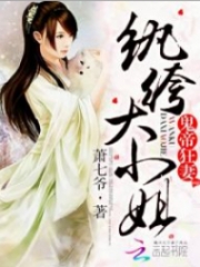 Ghost Emperor Wild Wife: Dandy Eldest Miss Alternative : Guǐ Dì Kuáng Qī: Wán Kù Dà Xiǎo Jiě; 鬼帝狂妻：纨绔大小姐
