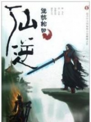 Xian Ni Alternative : Renegade Immortal; Tiên Nghịch; 仙逆