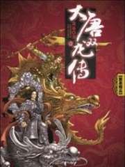 Da Tang Shuang Long Zhuan Alternative : The History of the Tang Dynasty Two Dragons; มังกรคู่สู้สิบทิศ; 大唐双龙传