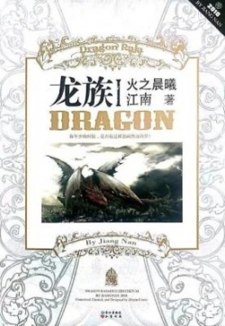 Dragon's Raja