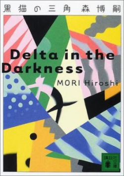 Delta In The Darkness