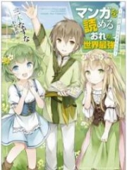 Manga wo Yomeru Ore ga Sekai Saikyou ~Yometachi to Sugosu Ki mama na Seikatsu~