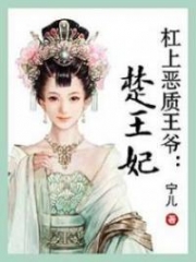 Chu Wang Fei Alternative : Princess Consort Chu; 楚王妃