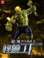 Monster Factory Alternative : Chao ji guai shou gong chang; Super Monster Factory; 超級怪獸工廠; 超级怪兽工厂