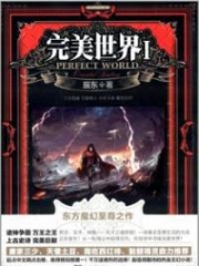 Perfect World Alternative : PW; Thế Giới Hoàn Mỹ; 完美世界