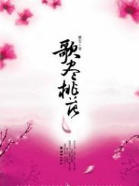 Song In The Peach Blossoms